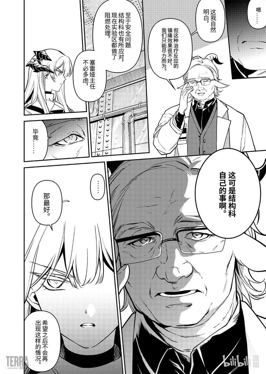 明日方舟：罗德岛源石记事016 莱茵生命：05 祸不单行