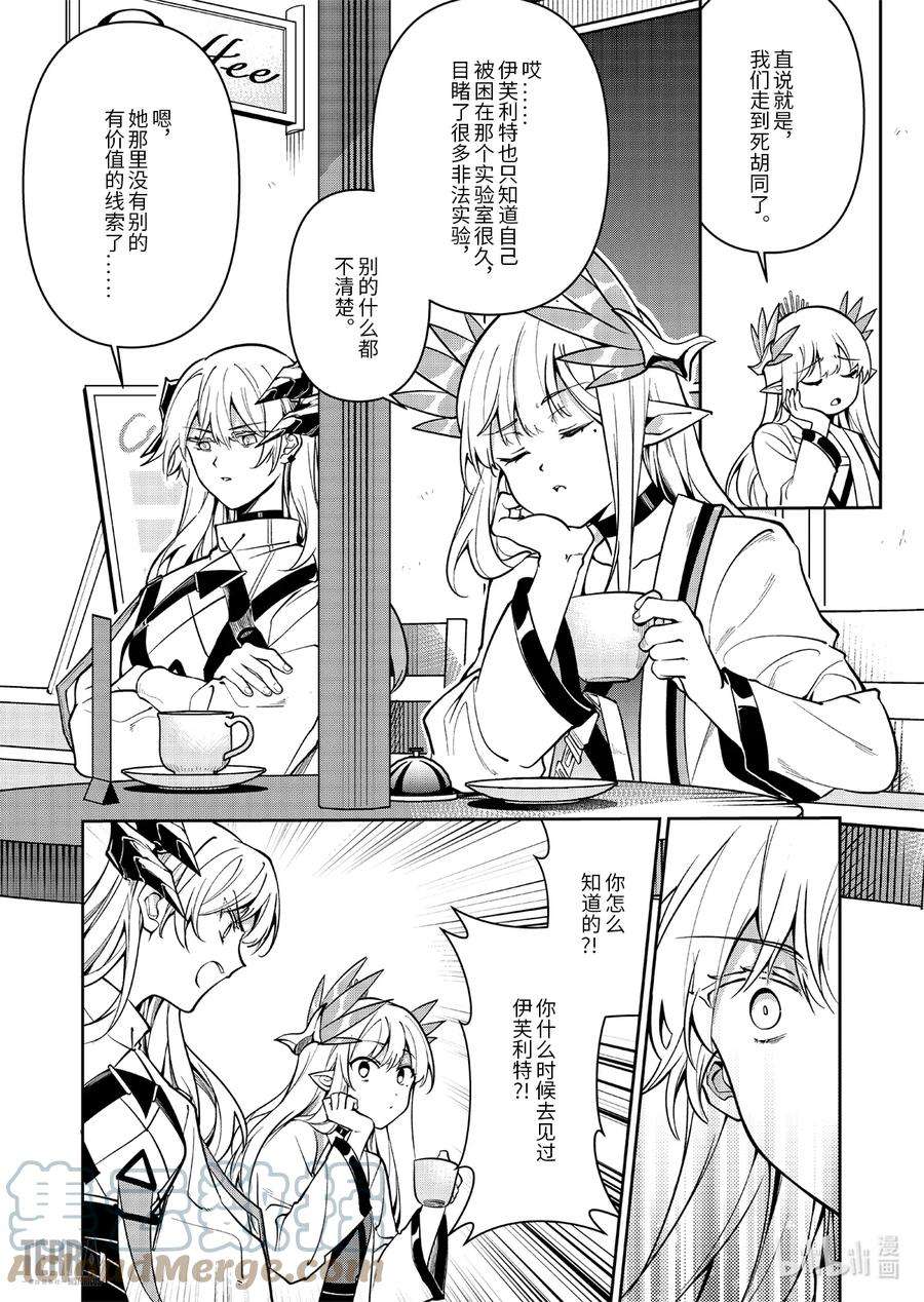 明日方舟：罗德岛源石记事016 莱茵生命：05 祸不单行