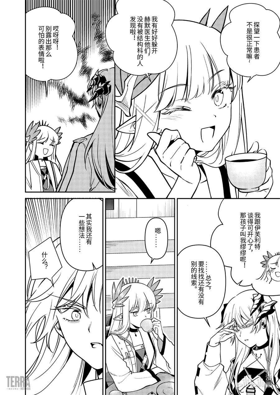 明日方舟：罗德岛源石记事016 莱茵生命：05 祸不单行