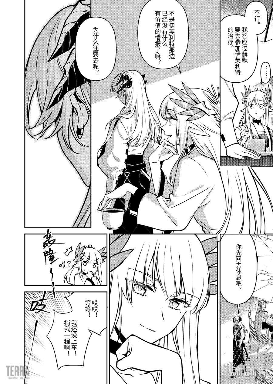 明日方舟：罗德岛源石记事016 莱茵生命：05 祸不单行