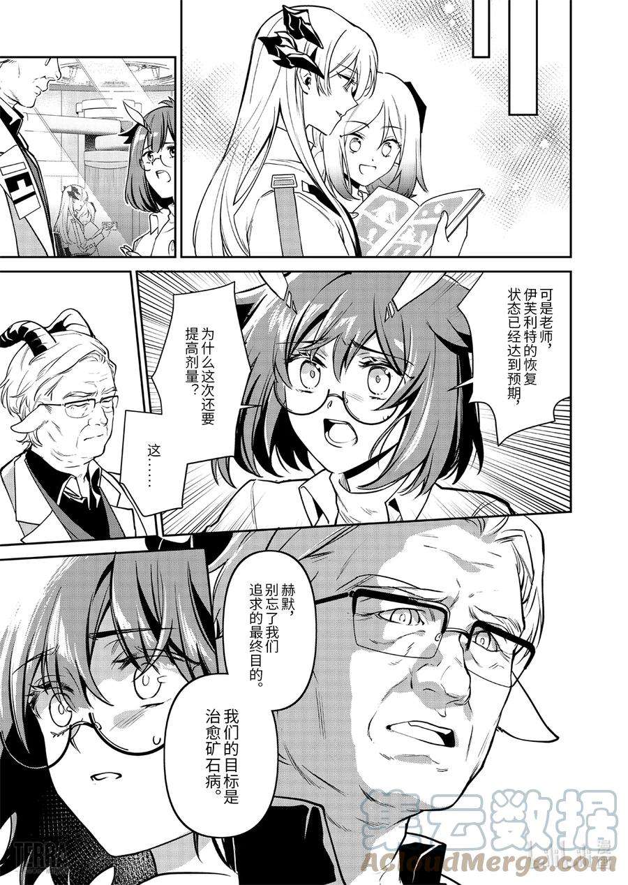 明日方舟：罗德岛源石记事016 莱茵生命：05 祸不单行