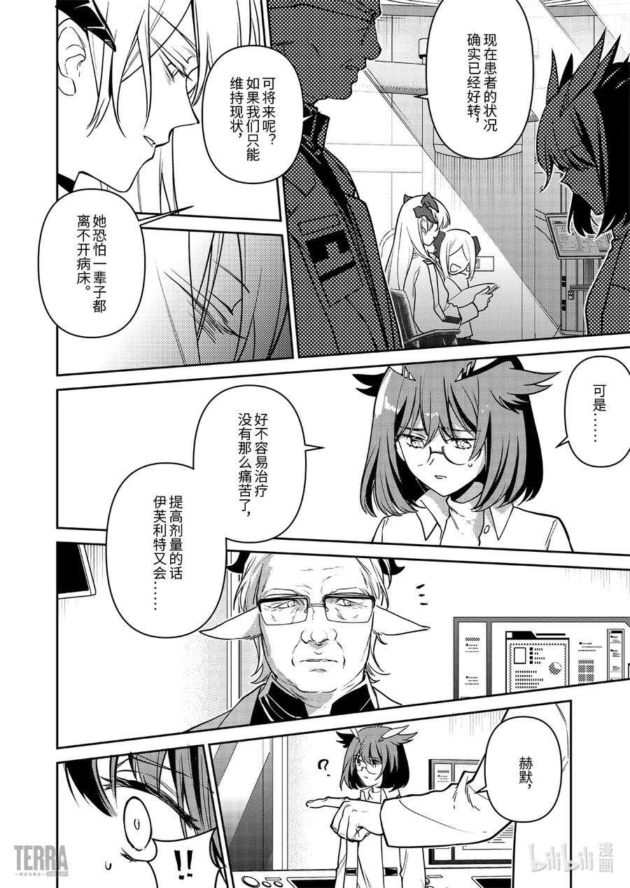 明日方舟：罗德岛源石记事016 莱茵生命：05 祸不单行