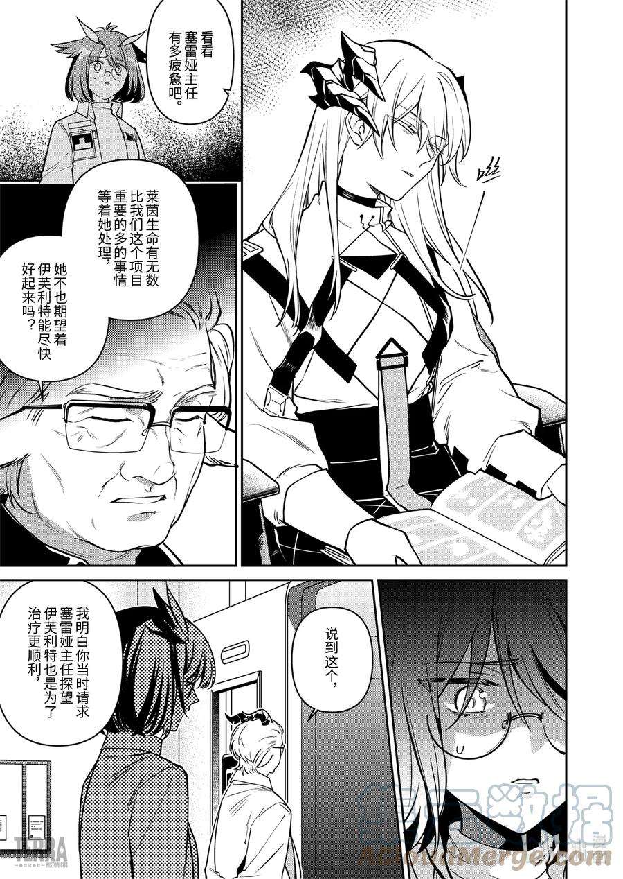 明日方舟：罗德岛源石记事016 莱茵生命：05 祸不单行