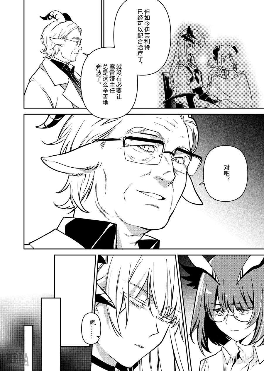 明日方舟：罗德岛源石记事016 莱茵生命：05 祸不单行