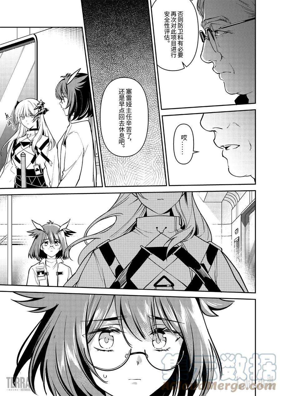 明日方舟：罗德岛源石记事016 莱茵生命：05 祸不单行