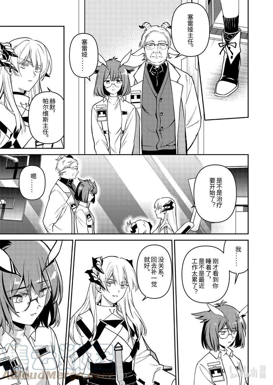 明日方舟：罗德岛源石记事016 莱茵生命：05 祸不单行