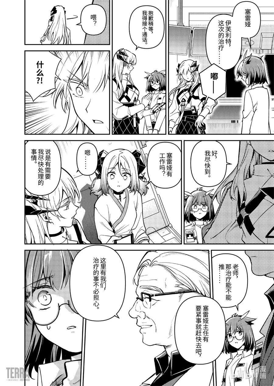明日方舟：罗德岛源石记事016 莱茵生命：05 祸不单行