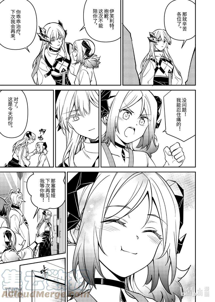 明日方舟：罗德岛源石记事016 莱茵生命：05 祸不单行