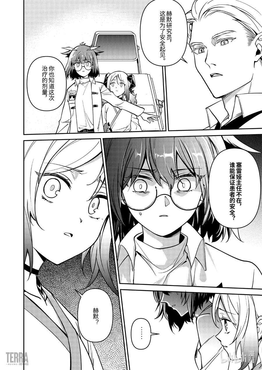 明日方舟：罗德岛源石记事016 莱茵生命：05 祸不单行