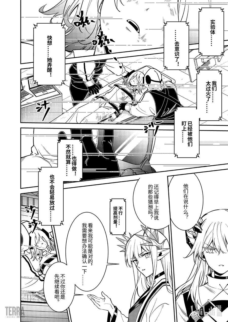 明日方舟：罗德岛源石记事016 莱茵生命：05 祸不单行