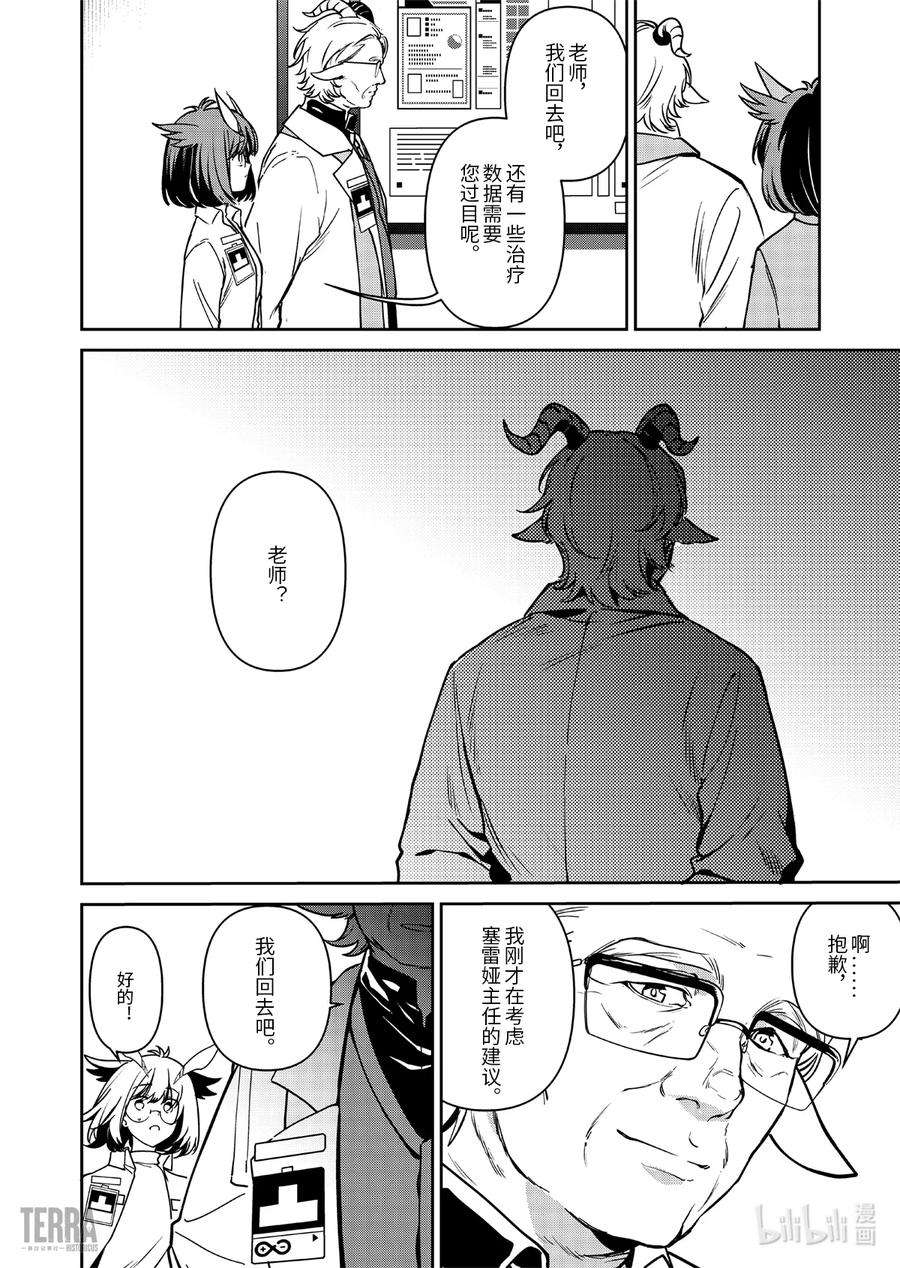 明日方舟：罗德岛源石记事016 莱茵生命：05 祸不单行