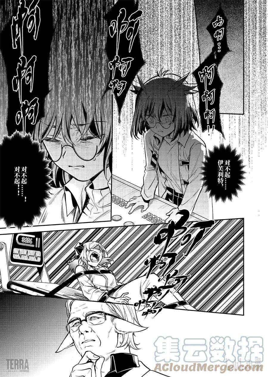 明日方舟：罗德岛源石记事016 莱茵生命：05 祸不单行