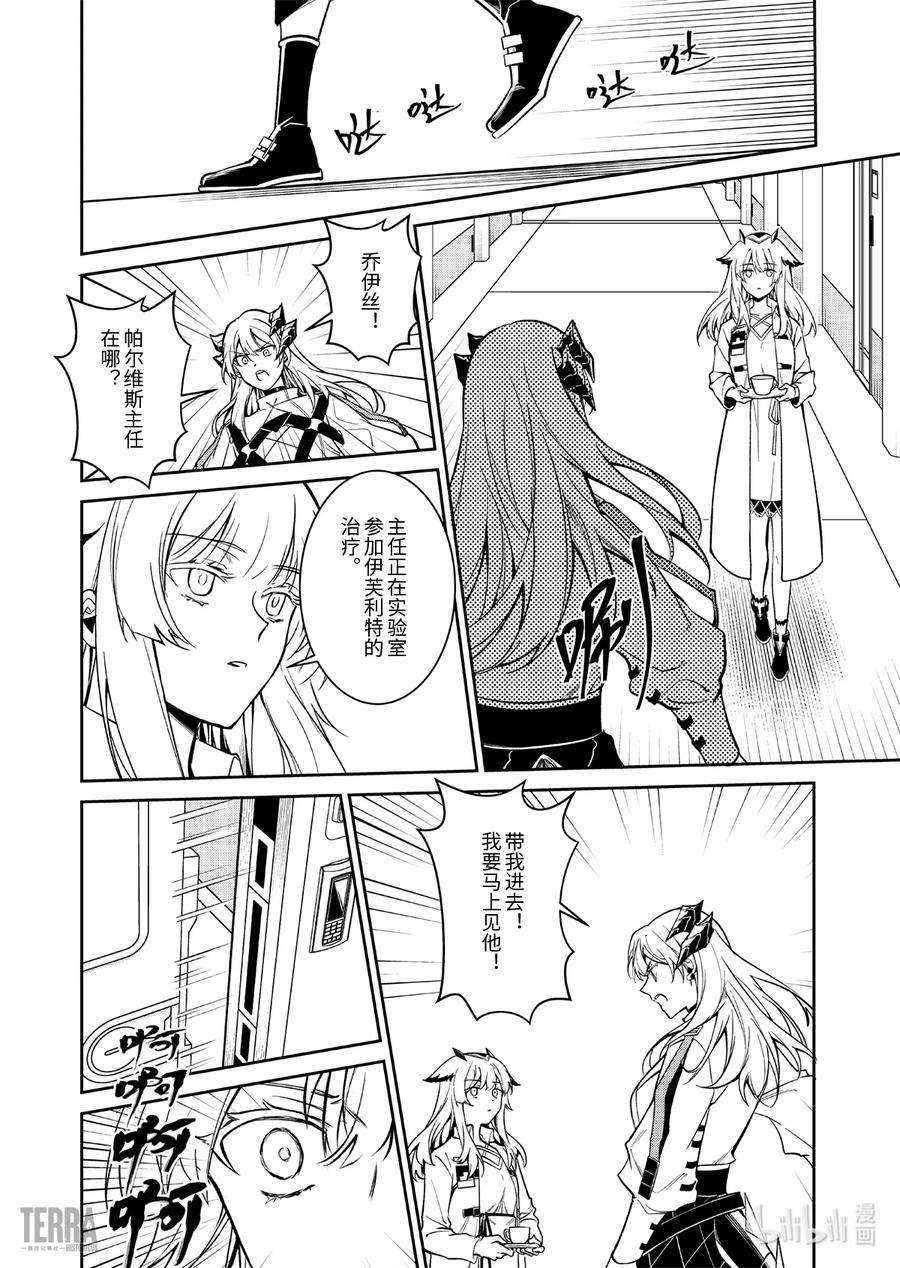 明日方舟：罗德岛源石记事016 莱茵生命：05 祸不单行