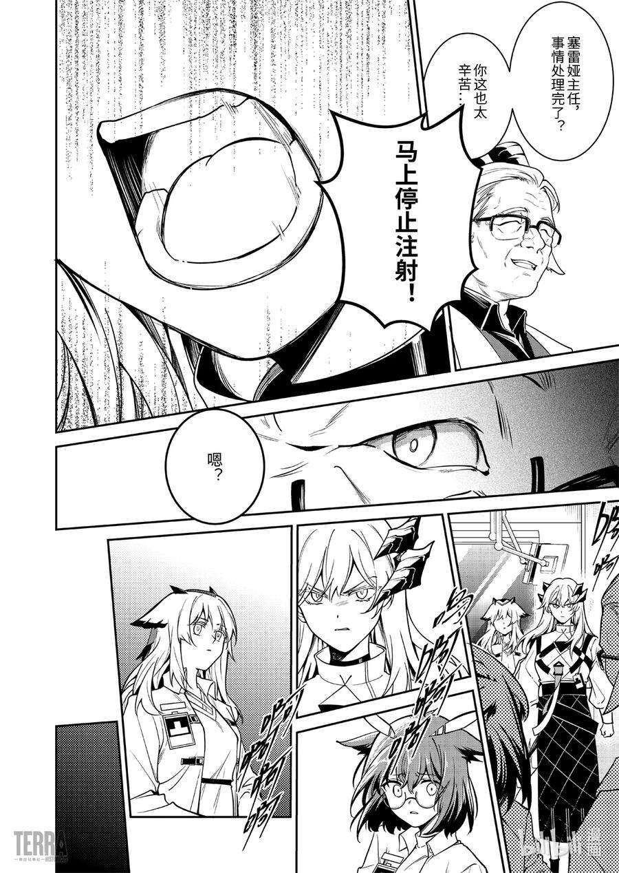 明日方舟：罗德岛源石记事016 莱茵生命：05 祸不单行