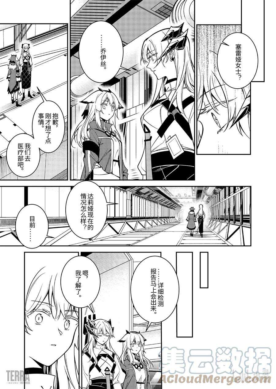 明日方舟：罗德岛源石记事016 莱茵生命：05 祸不单行