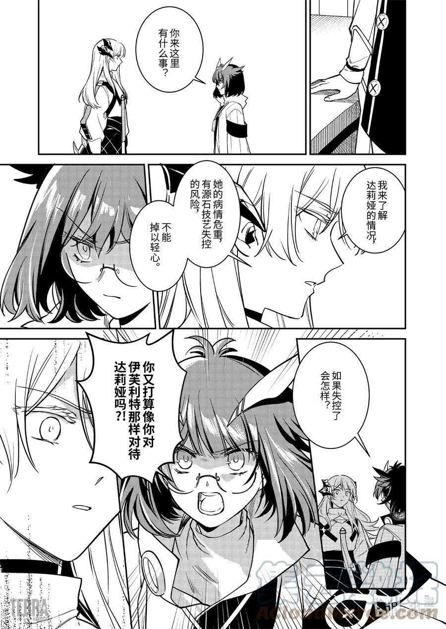 明日方舟：罗德岛源石记事016 莱茵生命：05 祸不单行