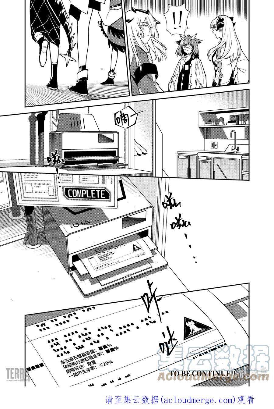明日方舟：罗德岛源石记事016 莱茵生命：05 祸不单行
