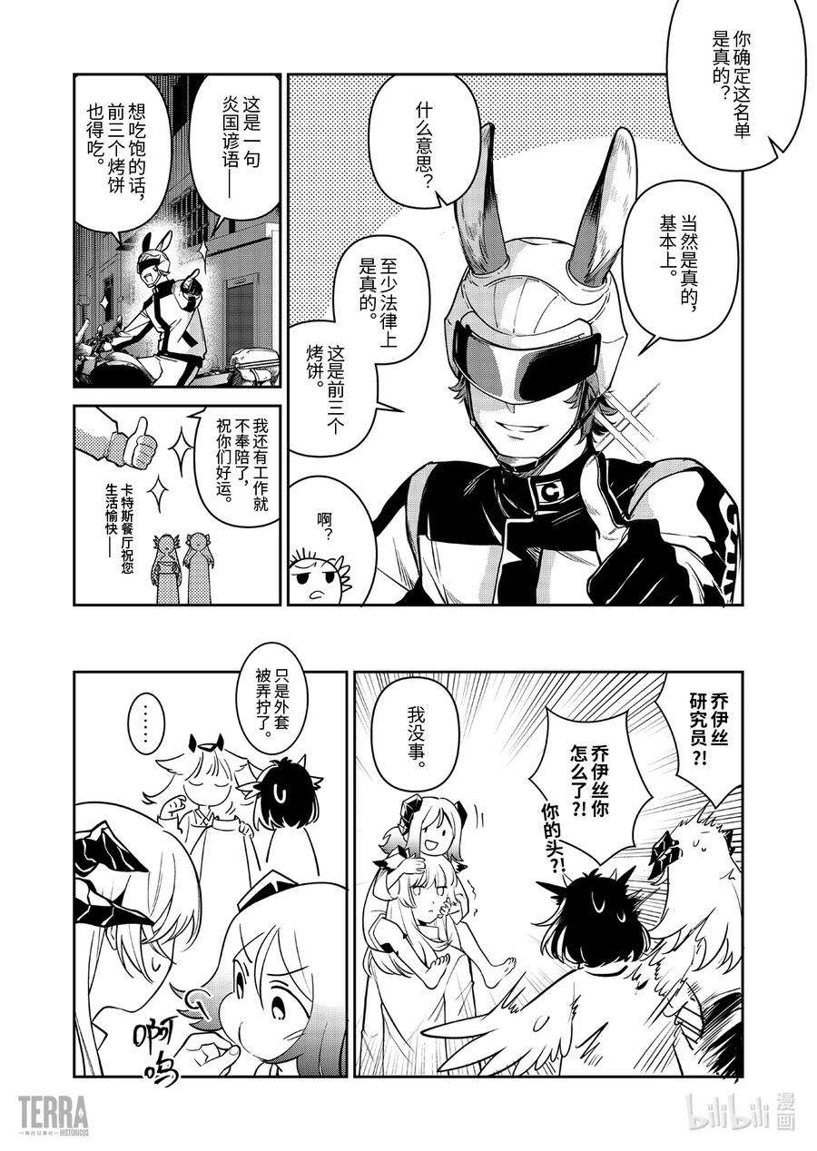 明日方舟：罗德岛源石记事016 莱茵生命：05 祸不单行