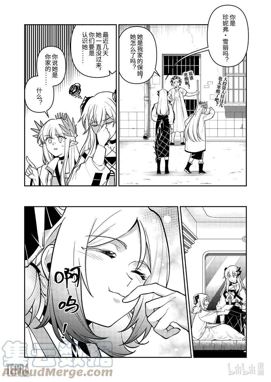 明日方舟：罗德岛源石记事016 莱茵生命：05 祸不单行