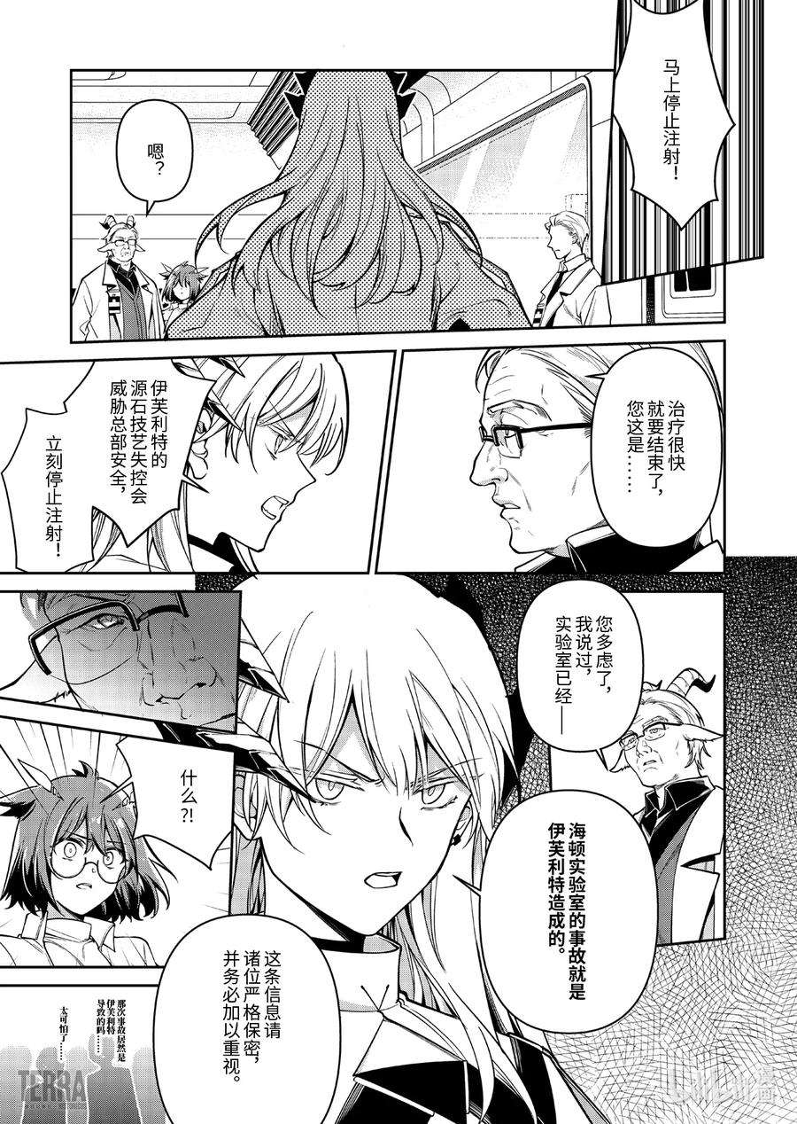 明日方舟：罗德岛源石记事017 莱茵生命：06 物是人非