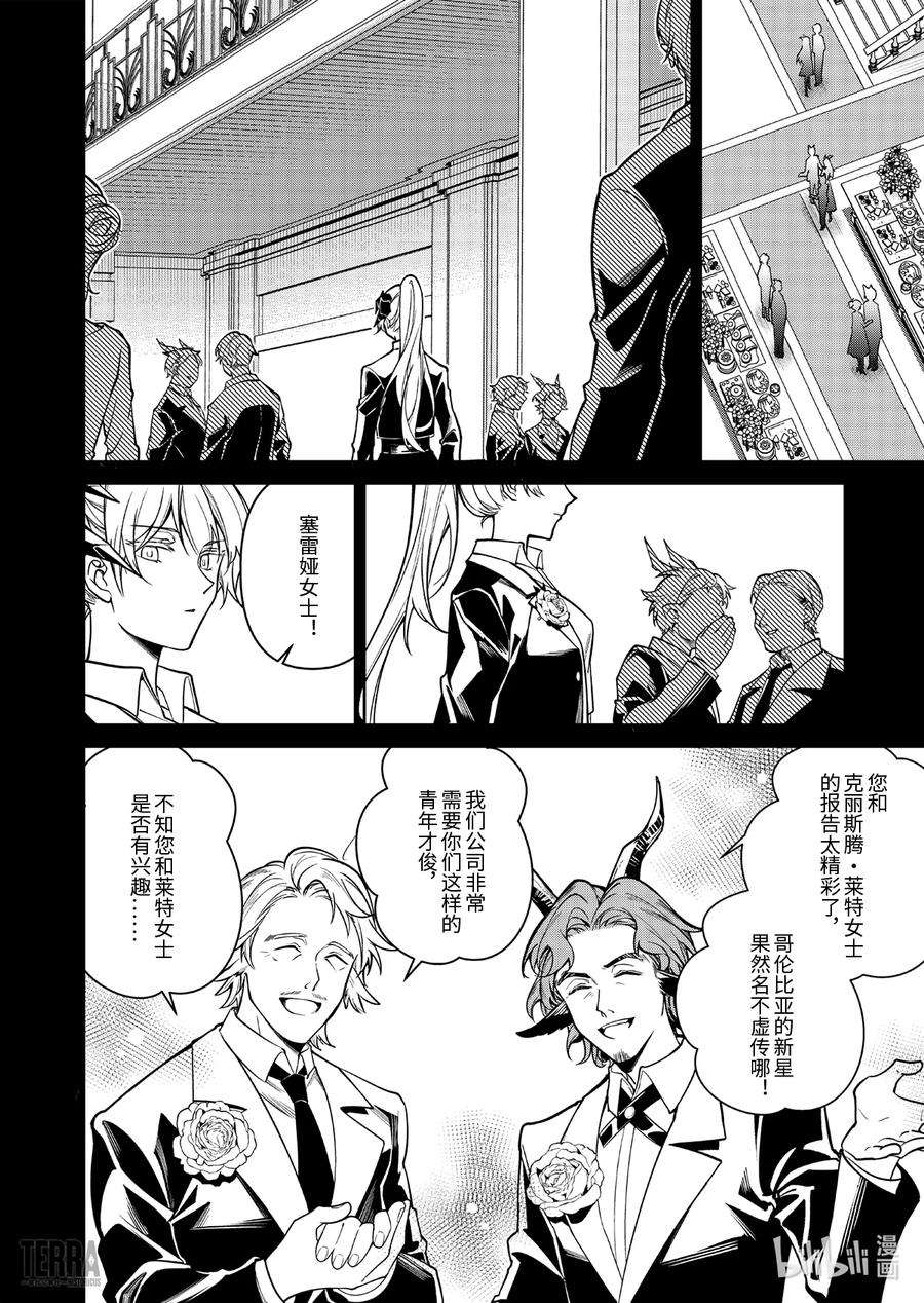 明日方舟：罗德岛源石记事017 莱茵生命：06 物是人非