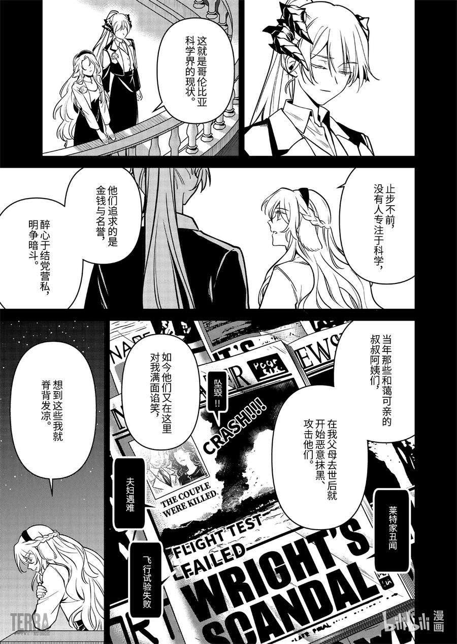 明日方舟：罗德岛源石记事017 莱茵生命：06 物是人非