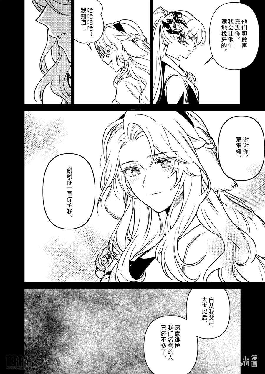 明日方舟：罗德岛源石记事017 莱茵生命：06 物是人非