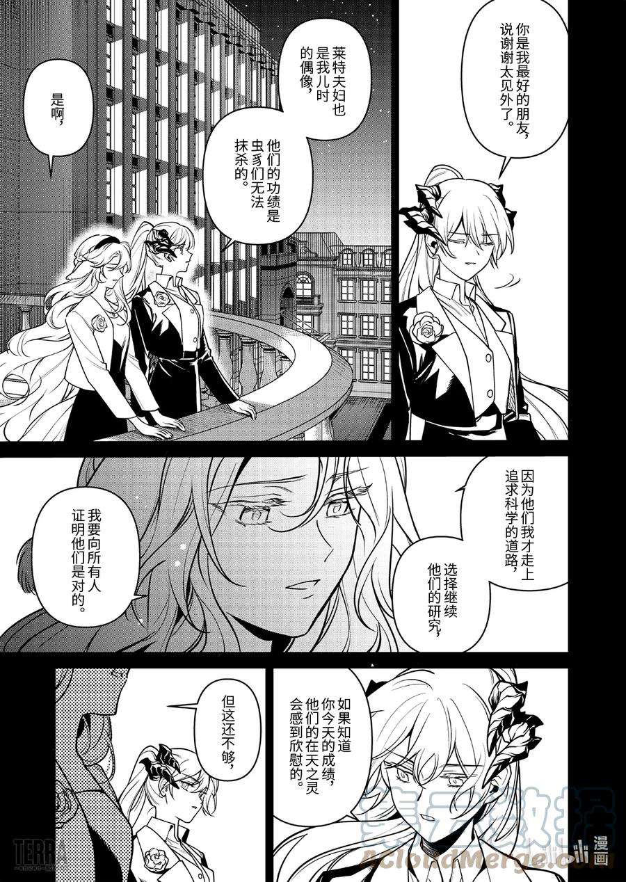 明日方舟：罗德岛源石记事017 莱茵生命：06 物是人非