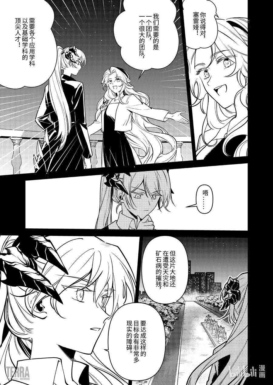 明日方舟：罗德岛源石记事017 莱茵生命：06 物是人非