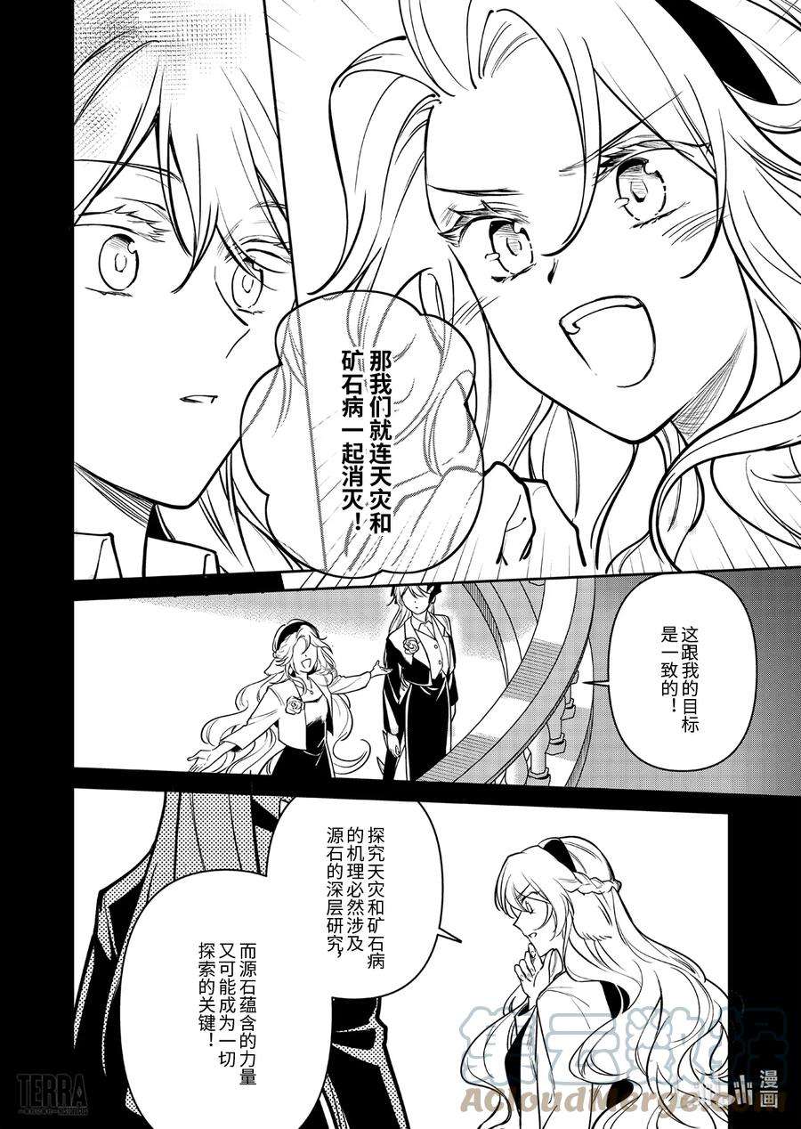 明日方舟：罗德岛源石记事017 莱茵生命：06 物是人非