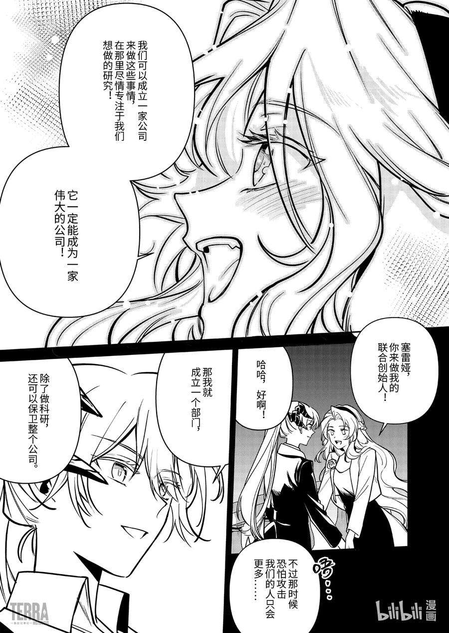 明日方舟：罗德岛源石记事017 莱茵生命：06 物是人非