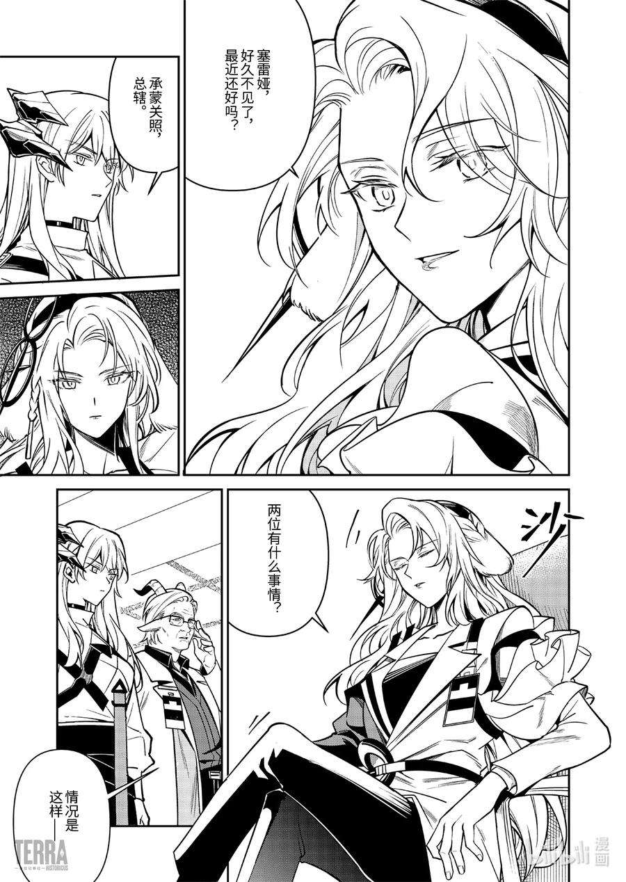 明日方舟：罗德岛源石记事017 莱茵生命：06 物是人非