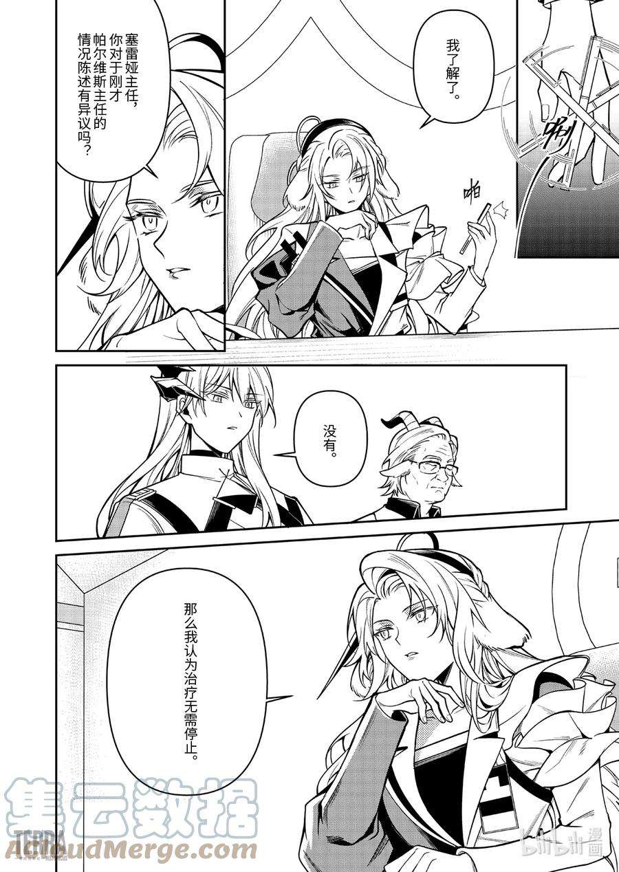 明日方舟：罗德岛源石记事017 莱茵生命：06 物是人非