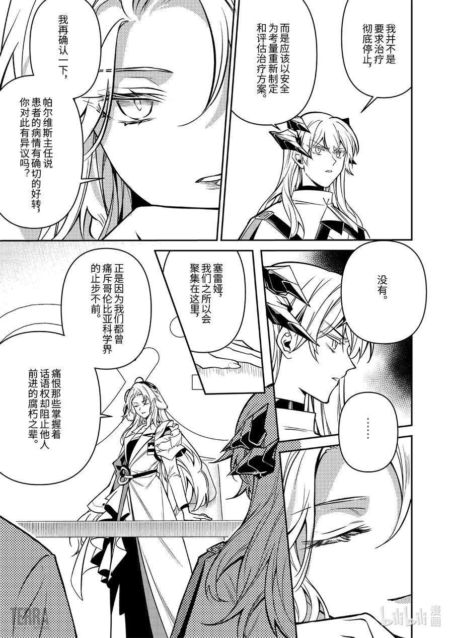 明日方舟：罗德岛源石记事017 莱茵生命：06 物是人非