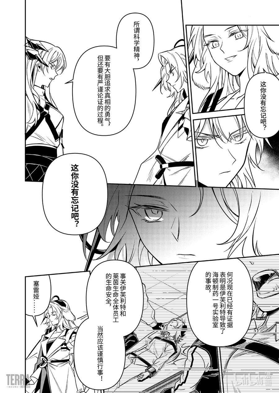 明日方舟：罗德岛源石记事017 莱茵生命：06 物是人非