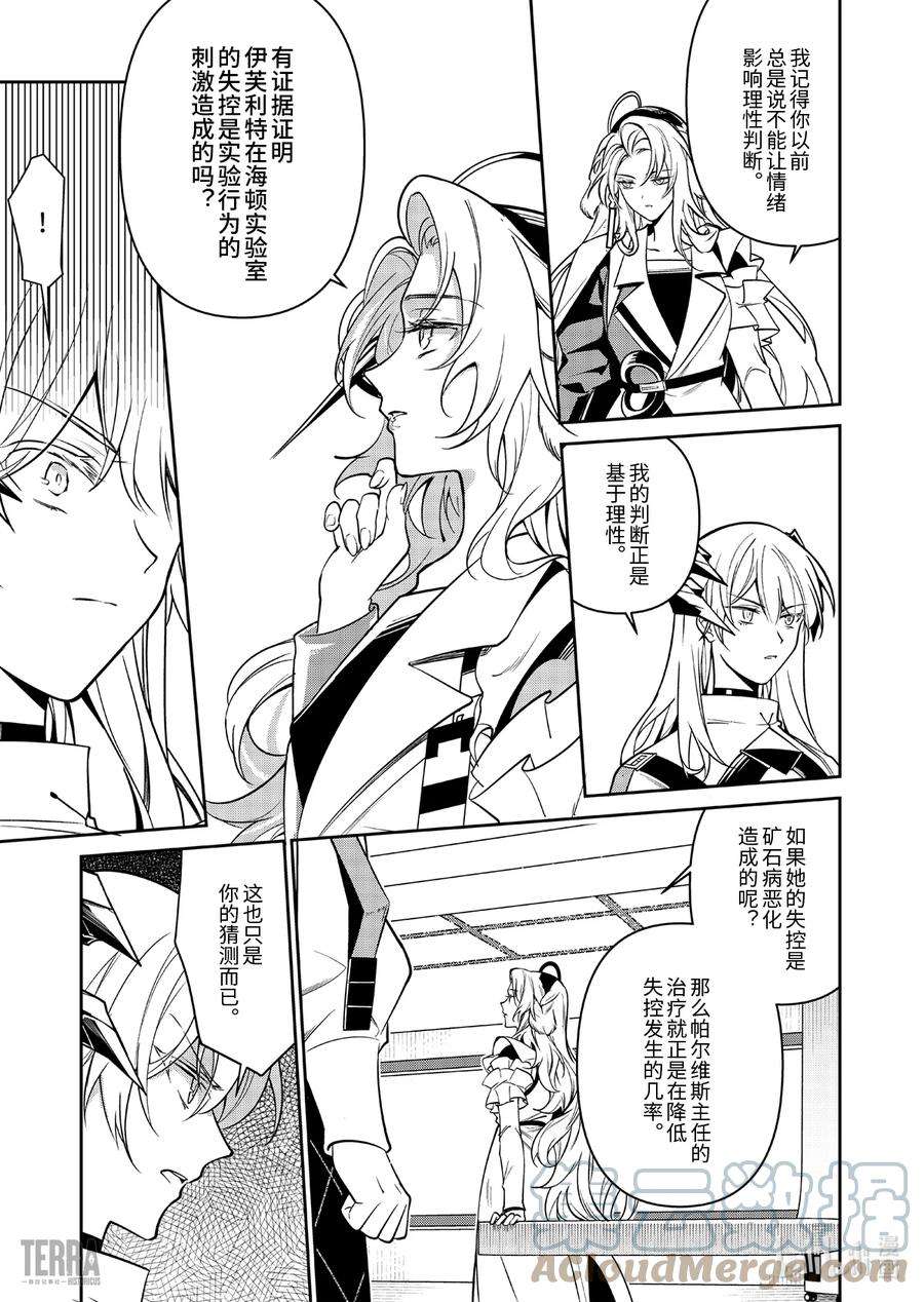 明日方舟：罗德岛源石记事017 莱茵生命：06 物是人非