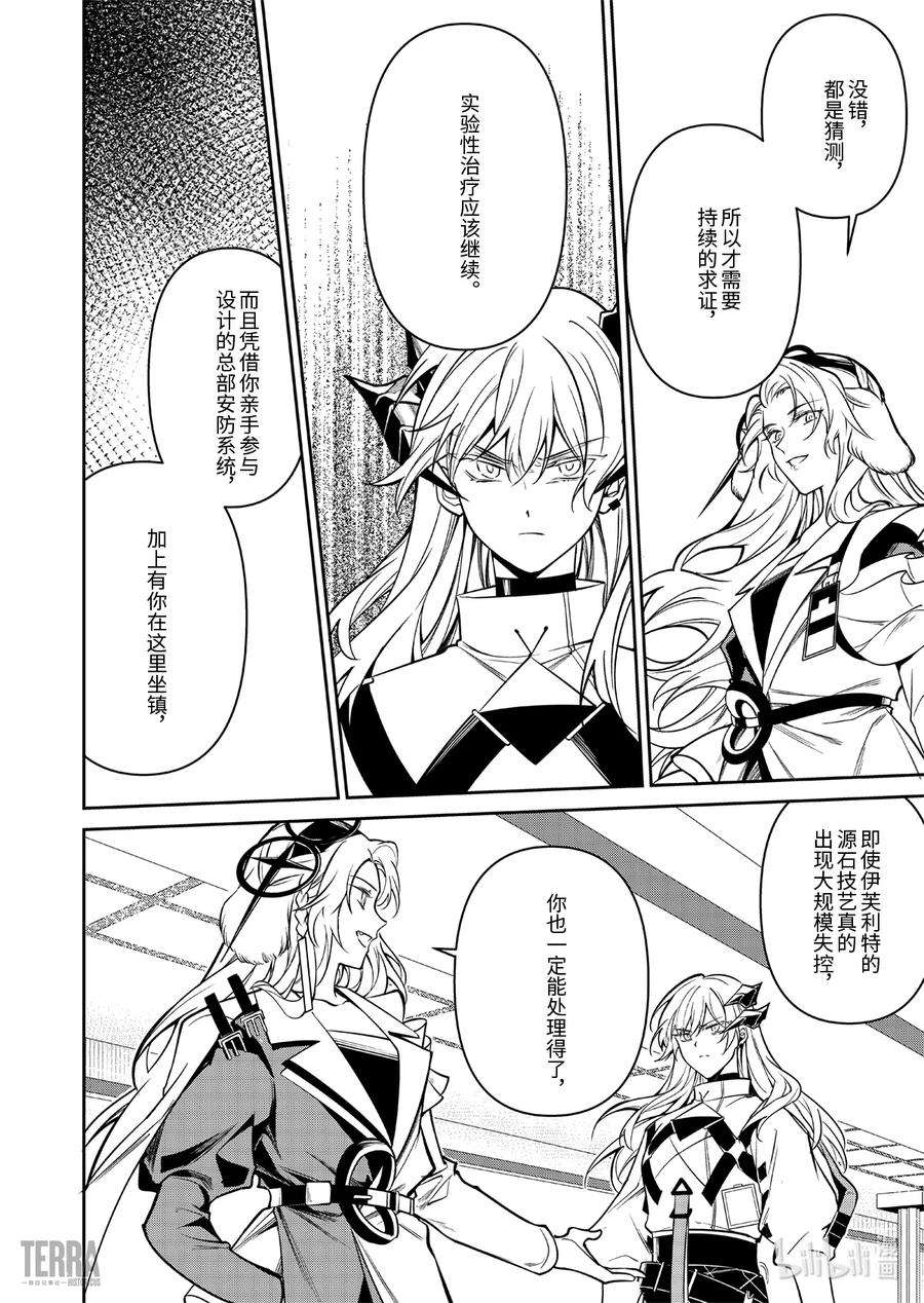 明日方舟：罗德岛源石记事017 莱茵生命：06 物是人非