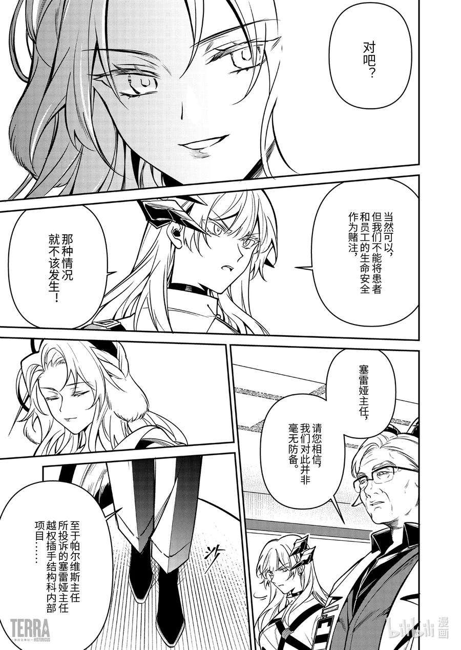 明日方舟：罗德岛源石记事017 莱茵生命：06 物是人非