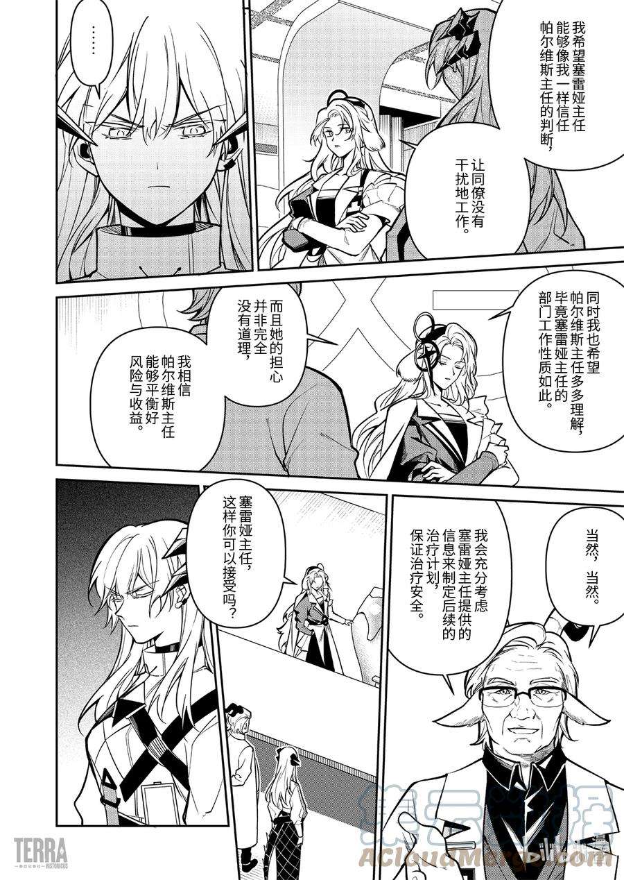 明日方舟：罗德岛源石记事017 莱茵生命：06 物是人非