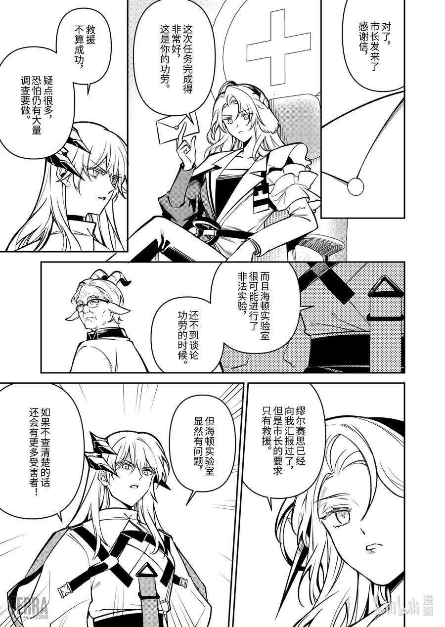 明日方舟：罗德岛源石记事017 莱茵生命：06 物是人非