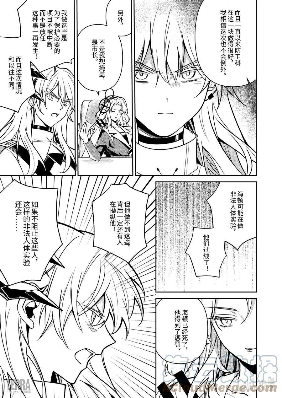 明日方舟：罗德岛源石记事017 莱茵生命：06 物是人非