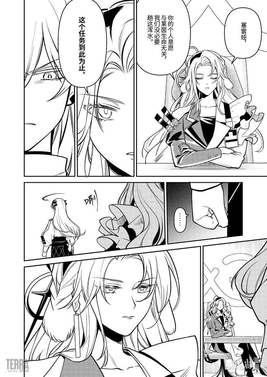 明日方舟：罗德岛源石记事017 莱茵生命：06 物是人非