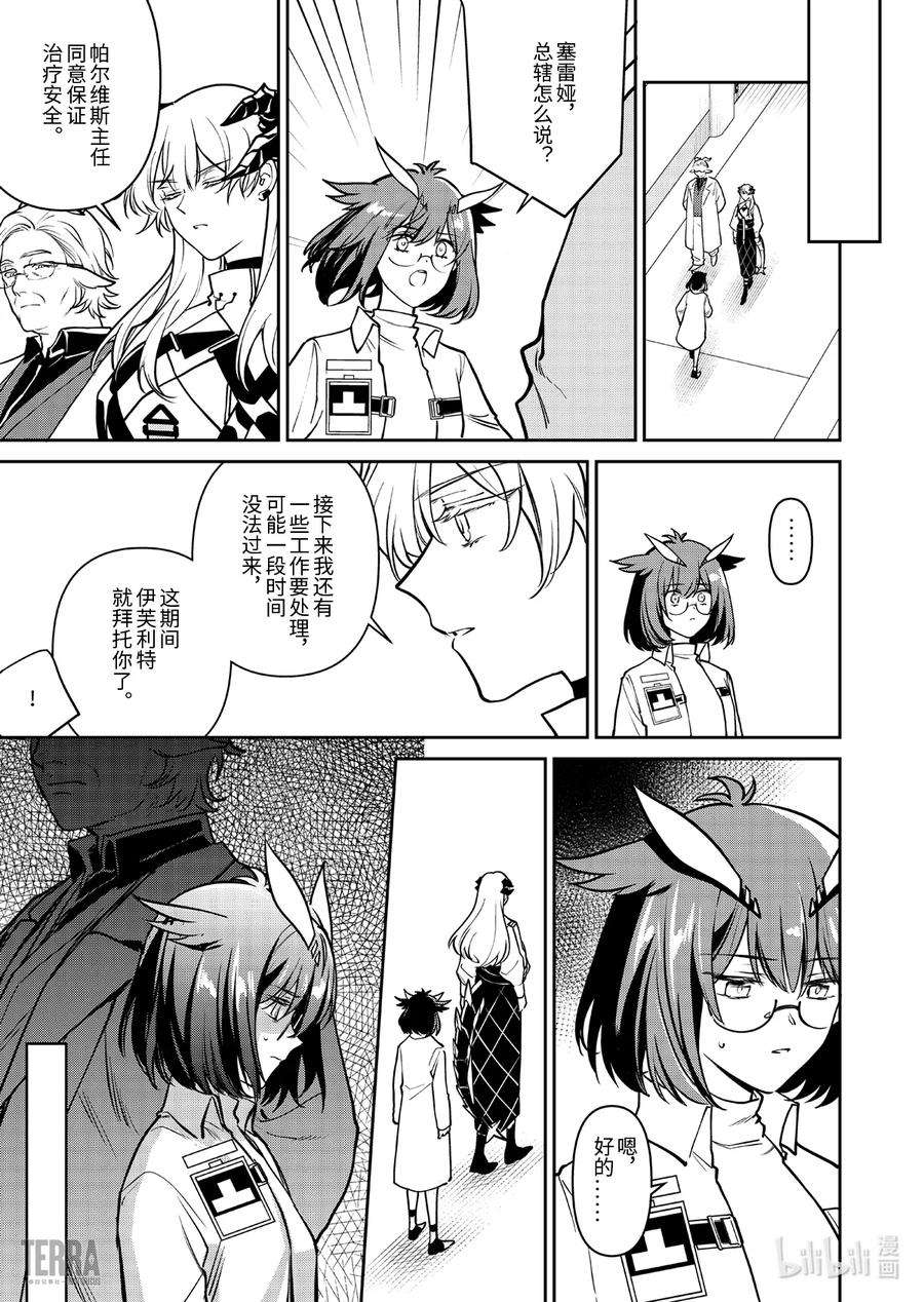 明日方舟：罗德岛源石记事017 莱茵生命：06 物是人非