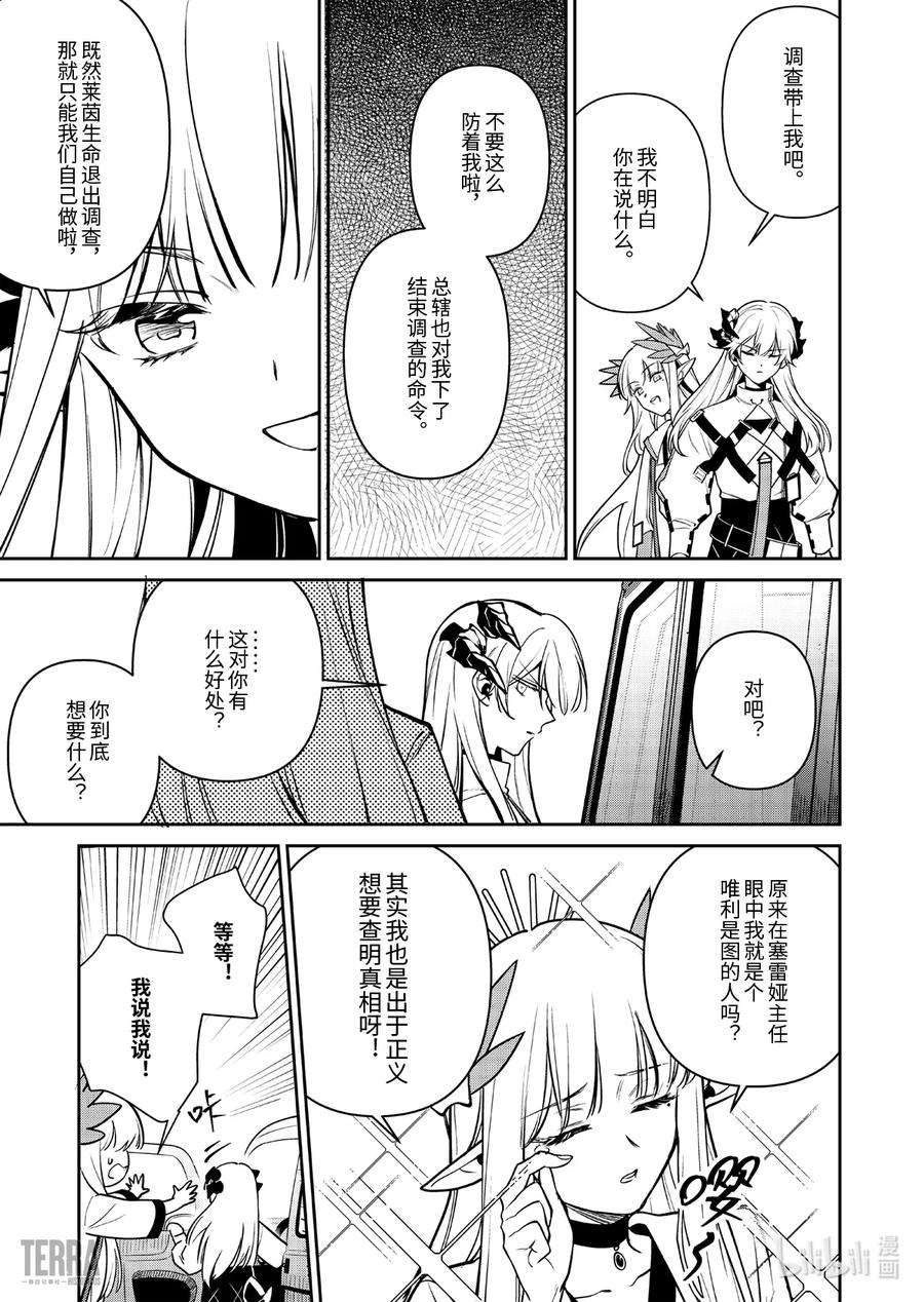 明日方舟：罗德岛源石记事017 莱茵生命：06 物是人非
