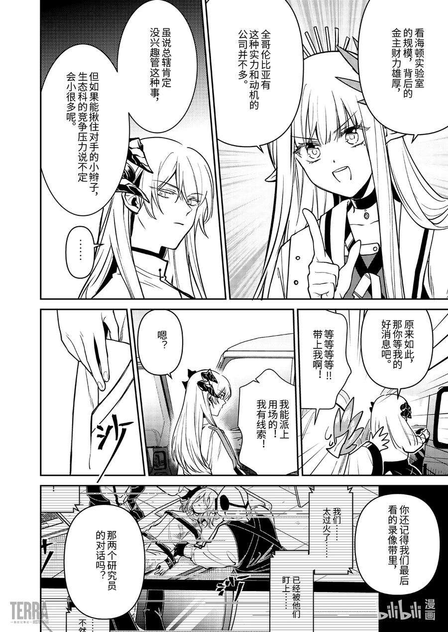 明日方舟：罗德岛源石记事017 莱茵生命：06 物是人非