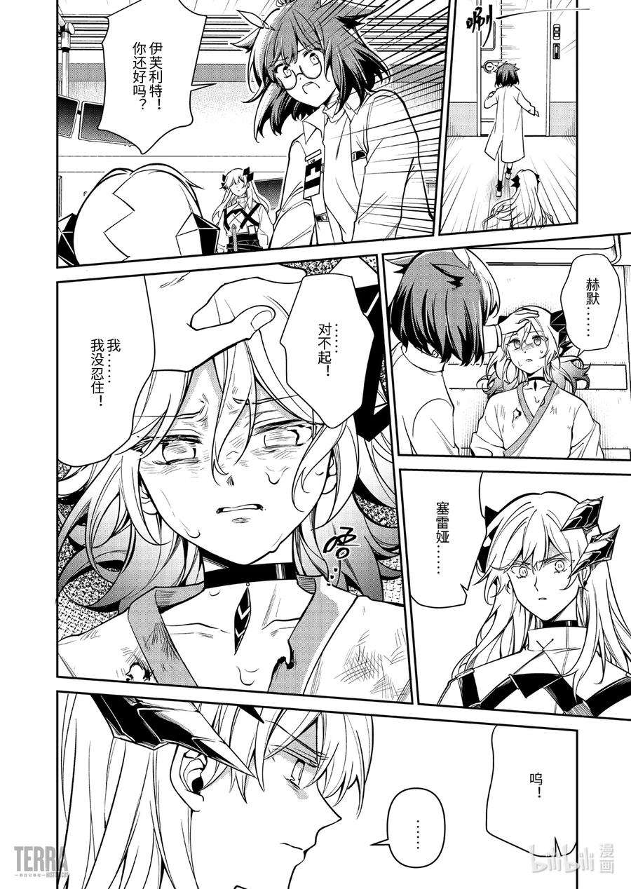 明日方舟：罗德岛源石记事017 莱茵生命：06 物是人非