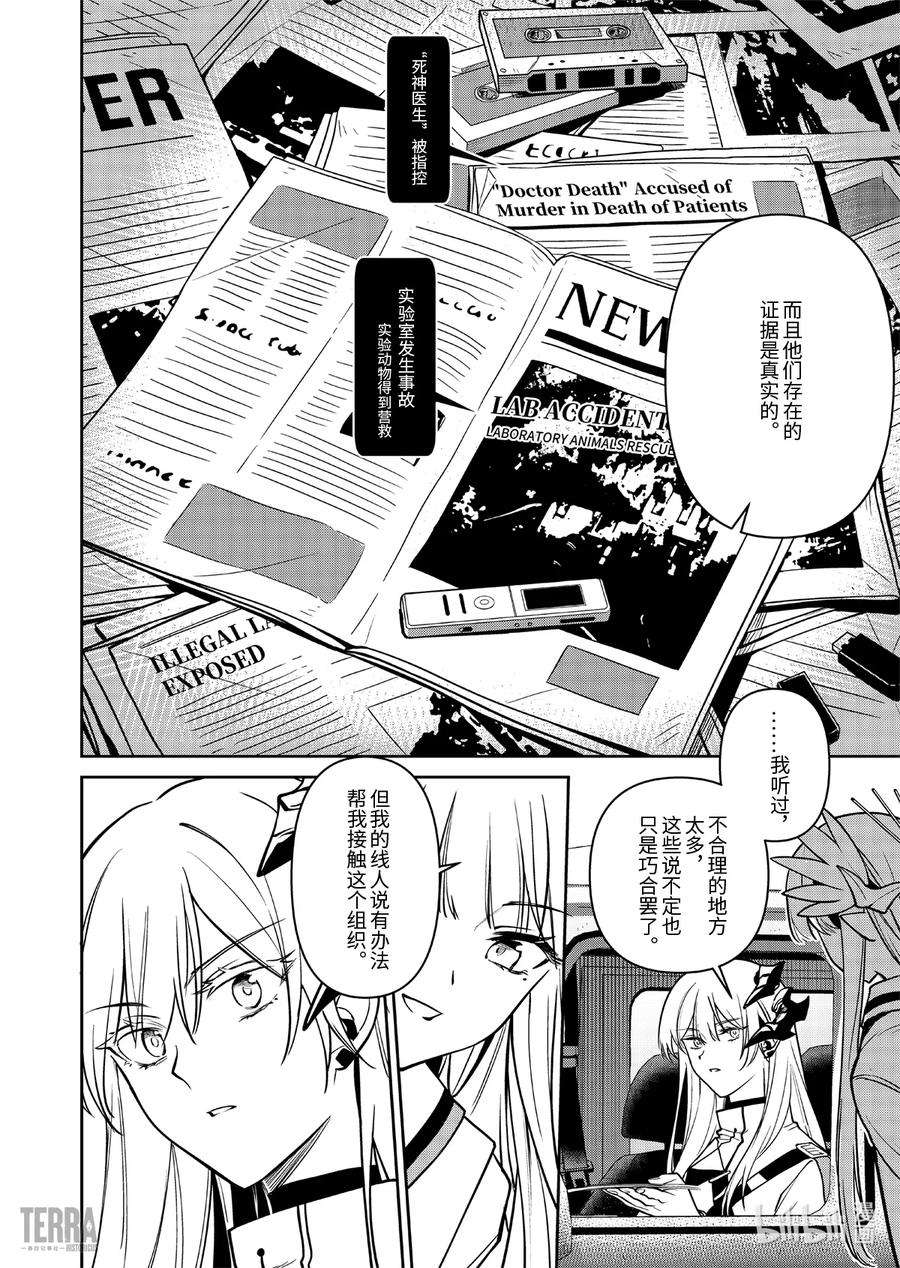 明日方舟：罗德岛源石记事017 莱茵生命：06 物是人非