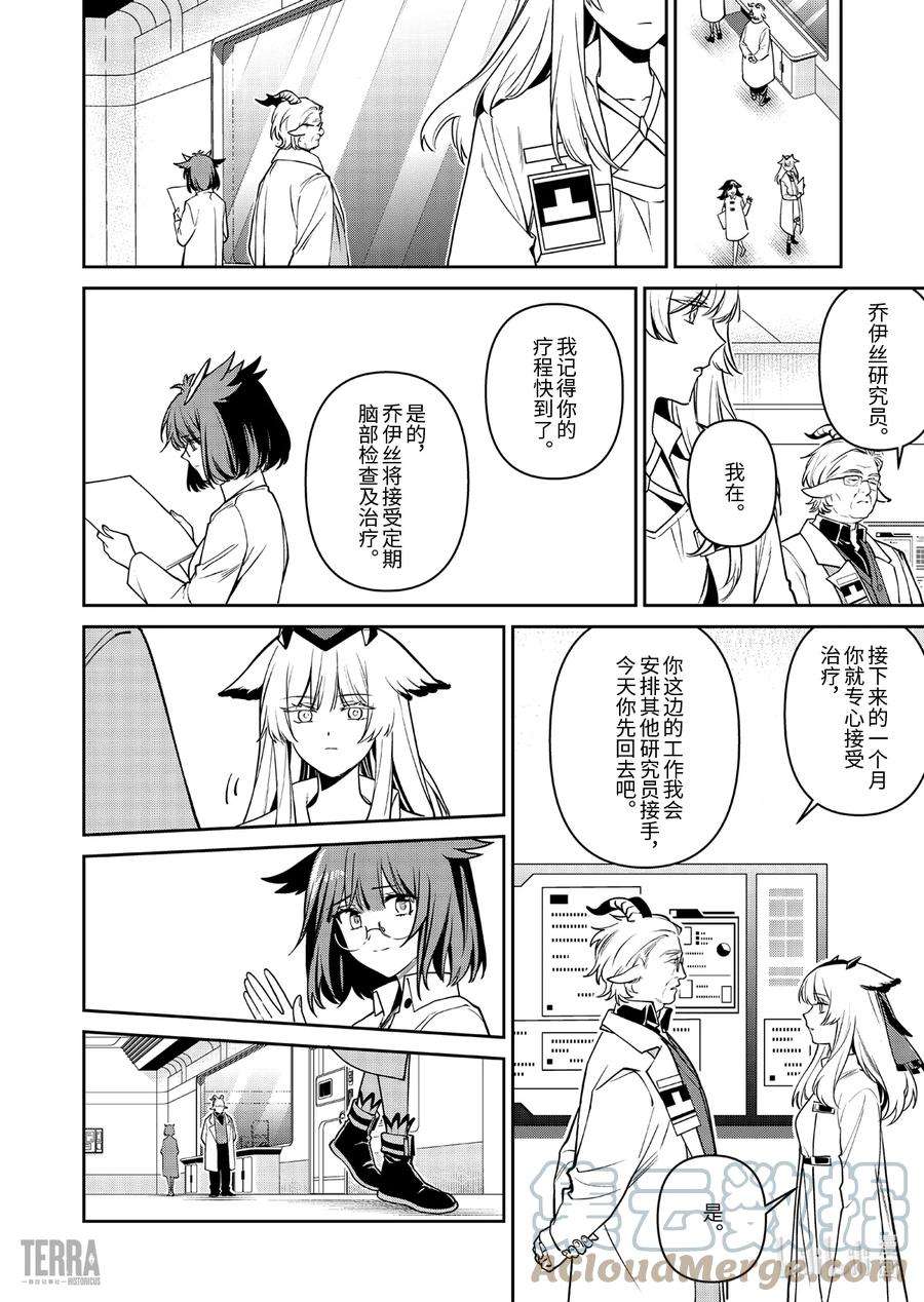 明日方舟：罗德岛源石记事017 莱茵生命：06 物是人非