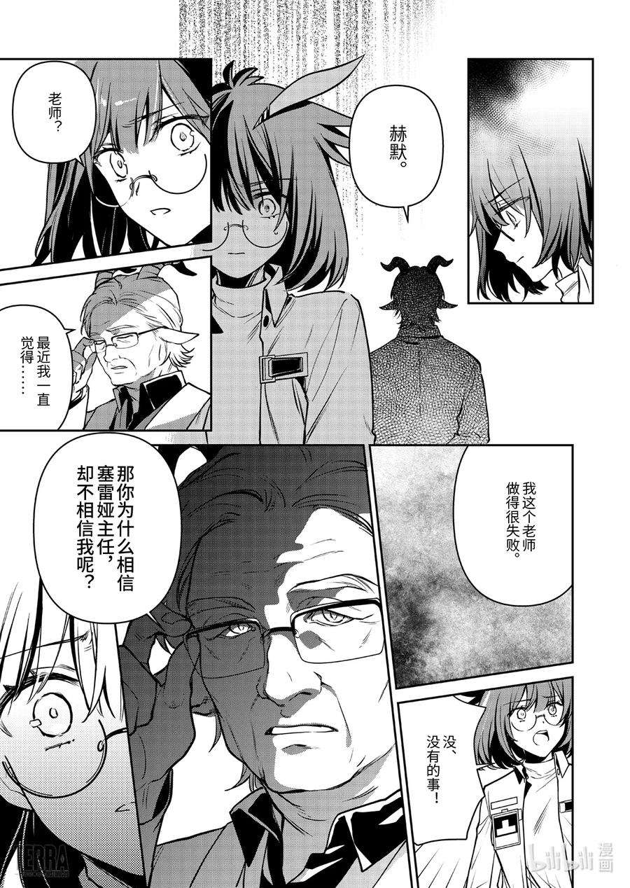 明日方舟：罗德岛源石记事017 莱茵生命：06 物是人非