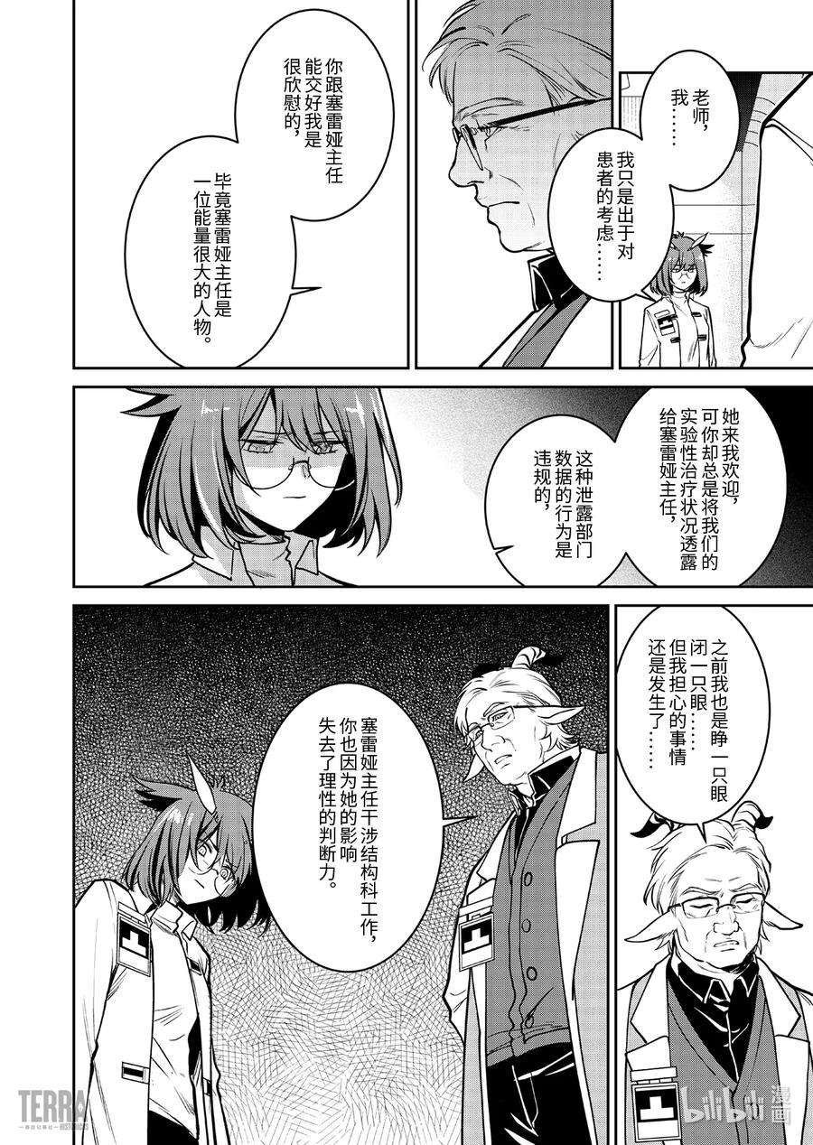明日方舟：罗德岛源石记事017 莱茵生命：06 物是人非
